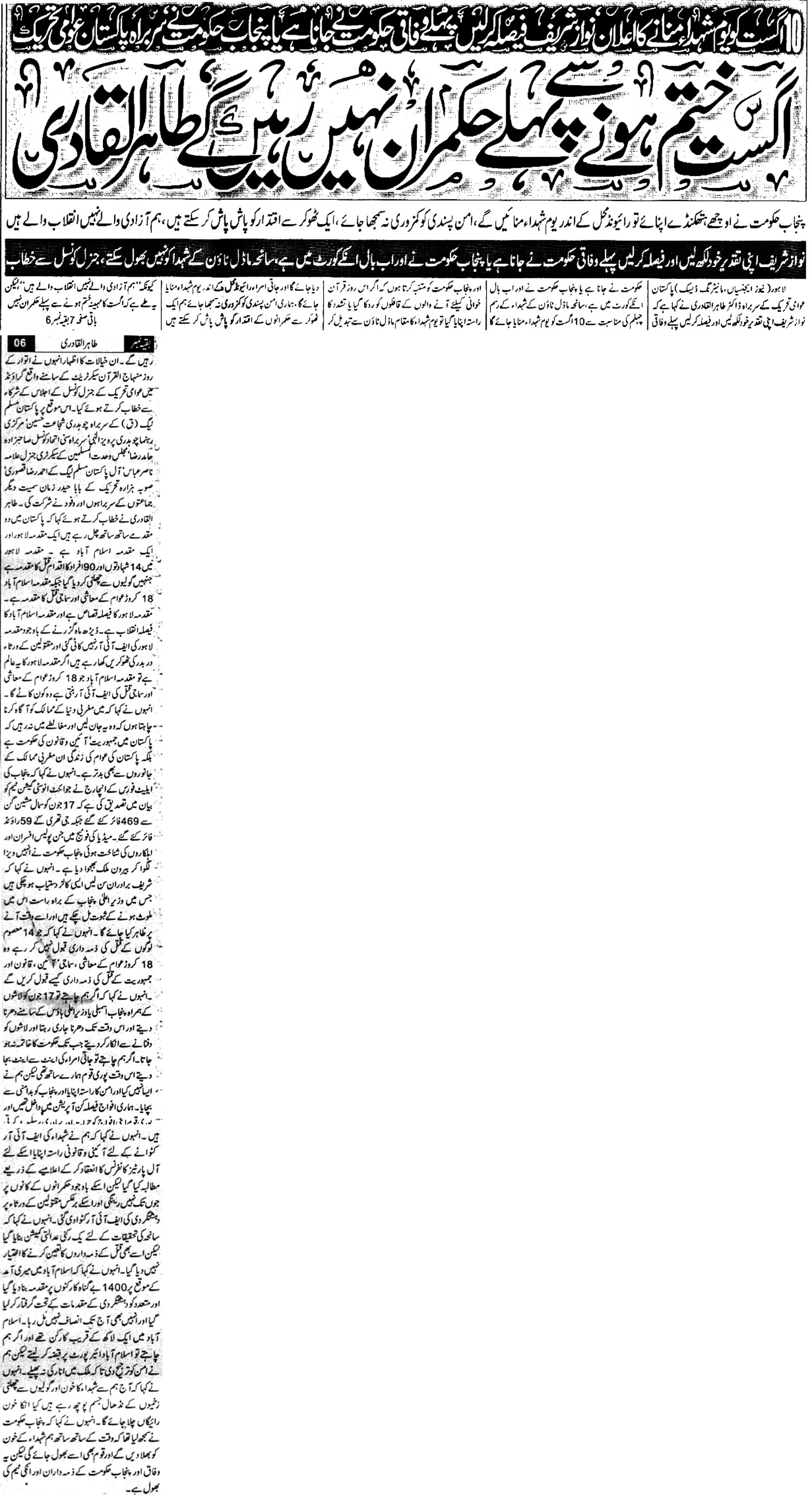 Minhaj-ul-Quran  Print Media CoverageDaily-Basharat-Page-1
